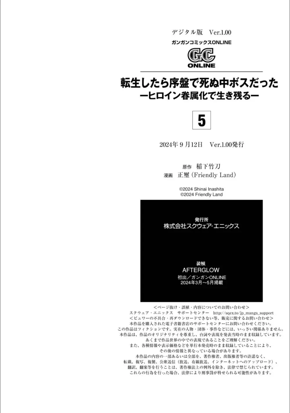 転生したら序盤で死ぬ中ボスだった-ヒロイン眷属化で生き残る 5 Page.179
