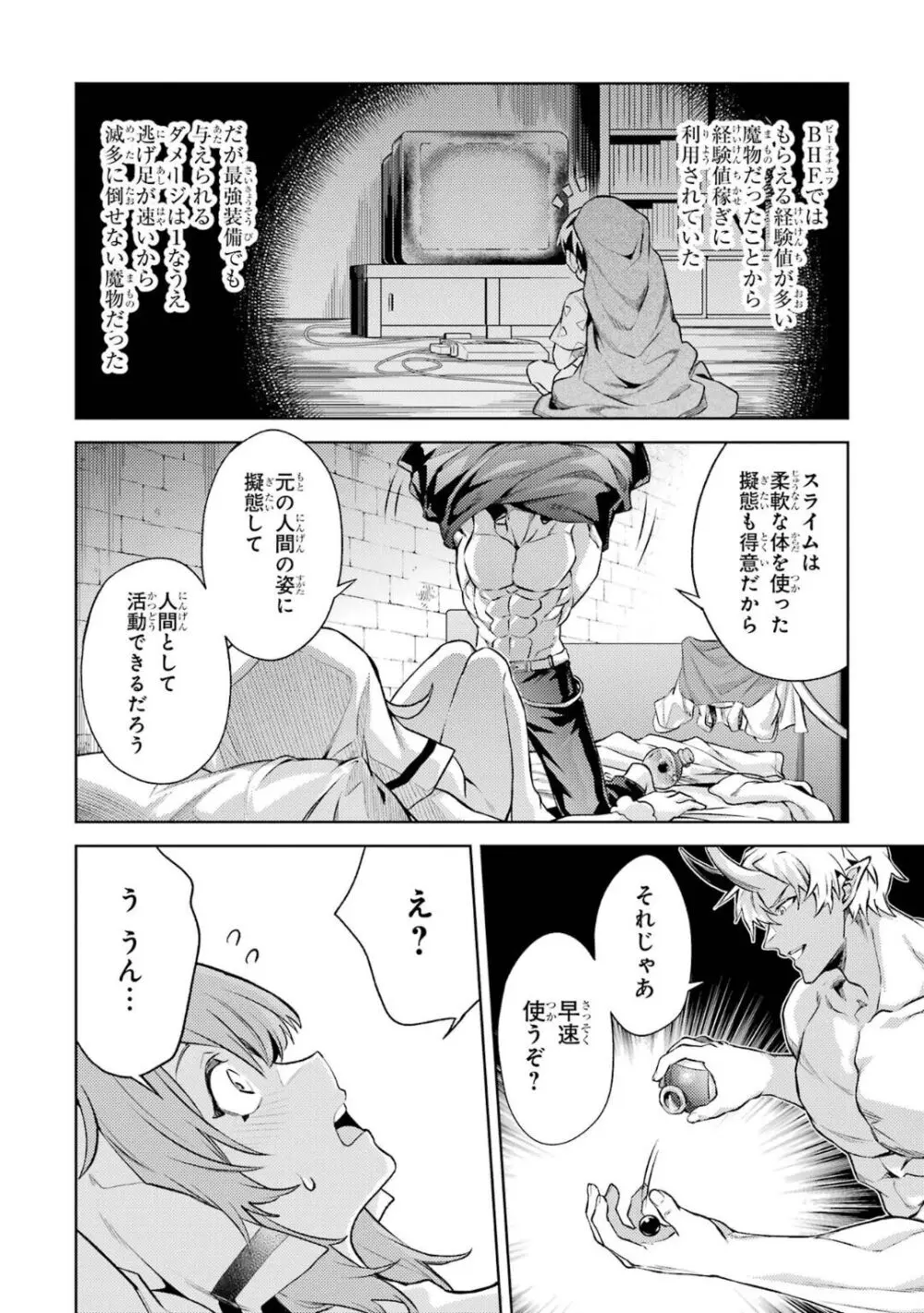 転生したら序盤で死ぬ中ボスだった-ヒロイン眷属化で生き残る 5 Page.18