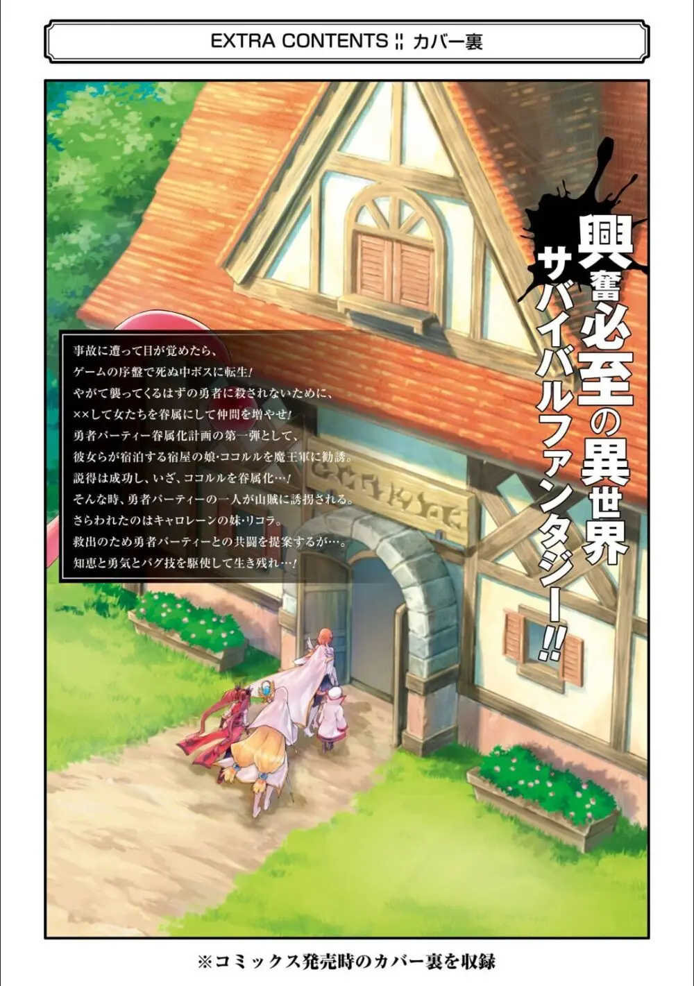 転生したら序盤で死ぬ中ボスだった-ヒロイン眷属化で生き残る 5 Page.183