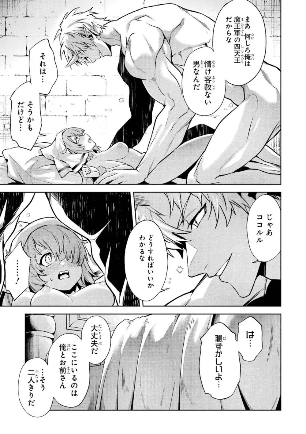転生したら序盤で死ぬ中ボスだった-ヒロイン眷属化で生き残る 5 Page.21