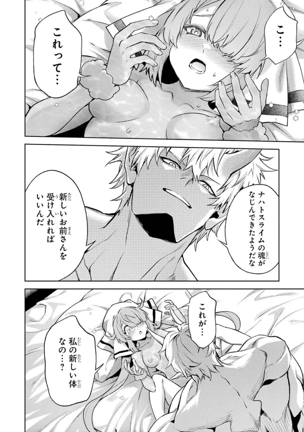 転生したら序盤で死ぬ中ボスだった-ヒロイン眷属化で生き残る 5 Page.30