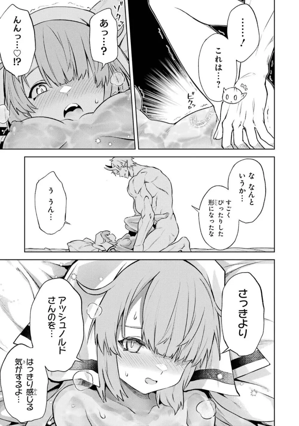 転生したら序盤で死ぬ中ボスだった-ヒロイン眷属化で生き残る 5 Page.31