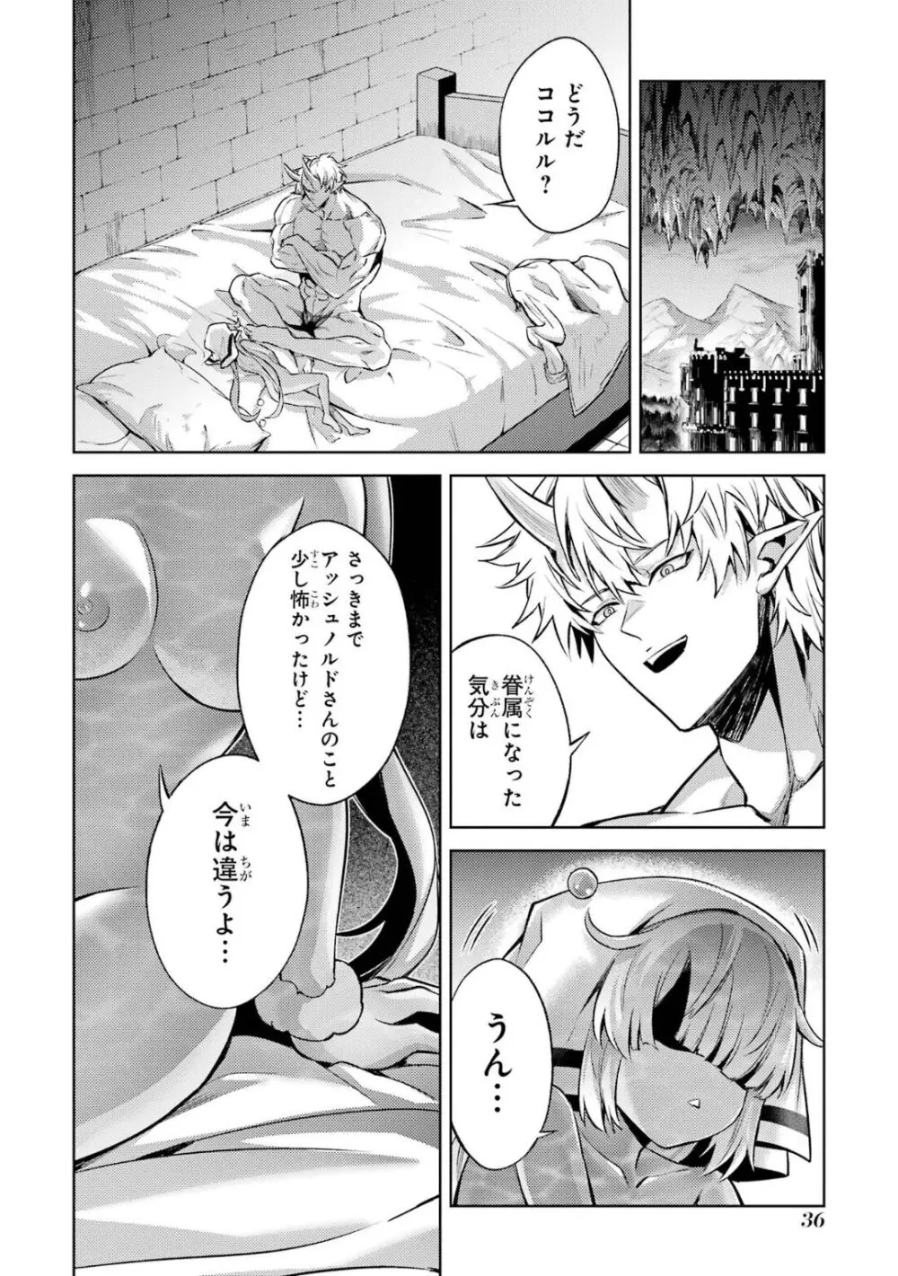 転生したら序盤で死ぬ中ボスだった-ヒロイン眷属化で生き残る 5 Page.38