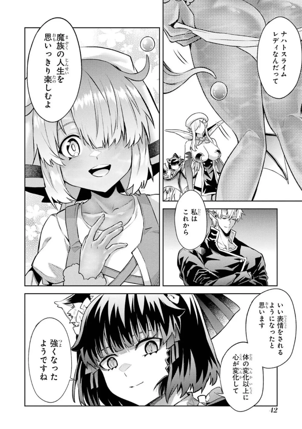 転生したら序盤で死ぬ中ボスだった-ヒロイン眷属化で生き残る 5 Page.43