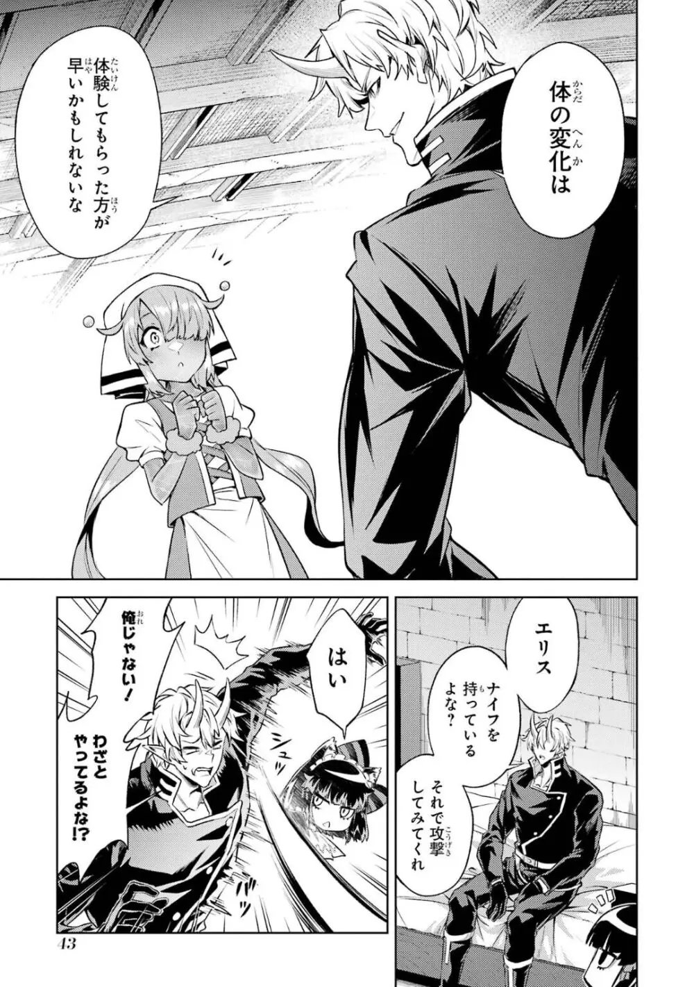 転生したら序盤で死ぬ中ボスだった-ヒロイン眷属化で生き残る 5 Page.44
