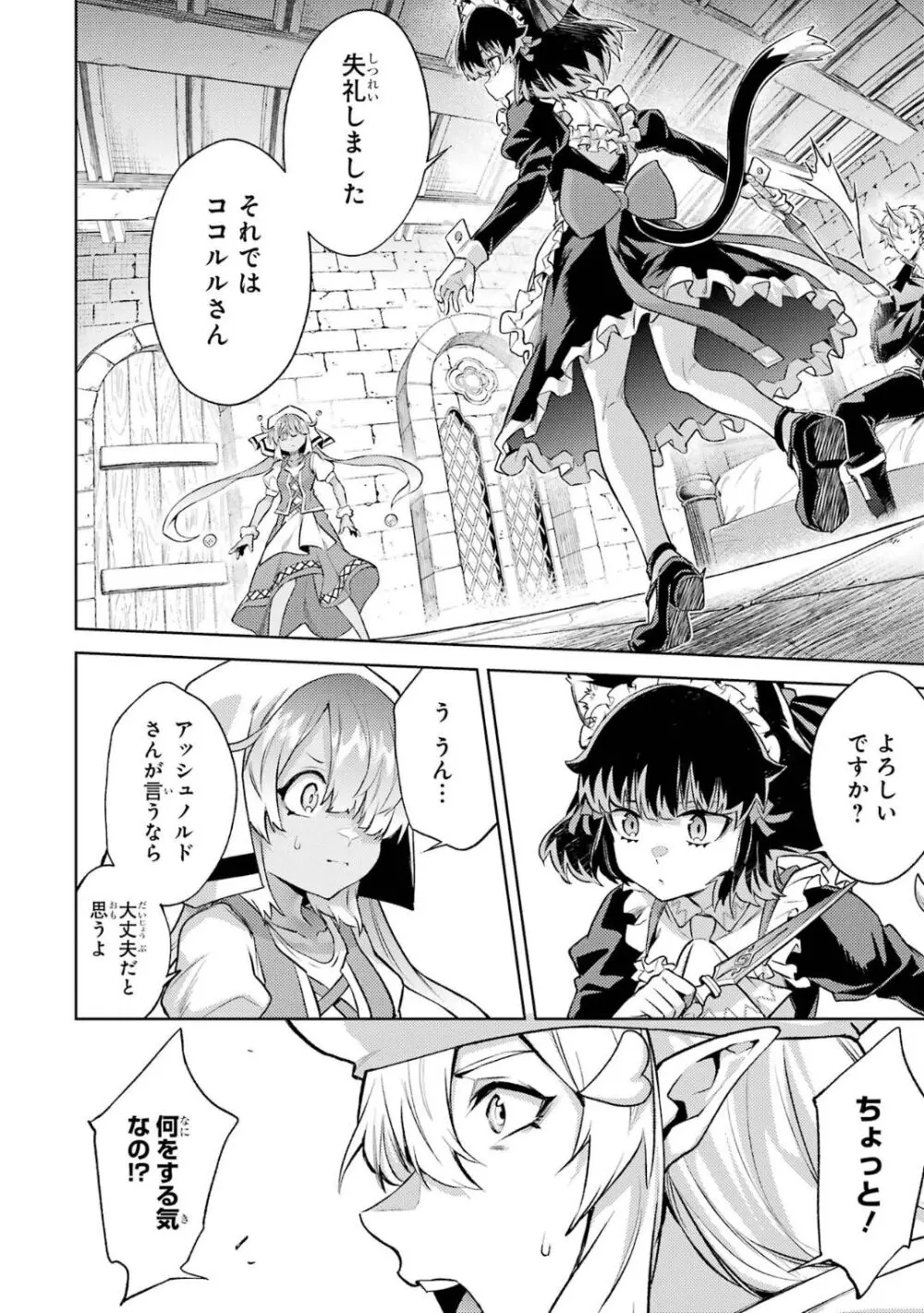 転生したら序盤で死ぬ中ボスだった-ヒロイン眷属化で生き残る 5 Page.45