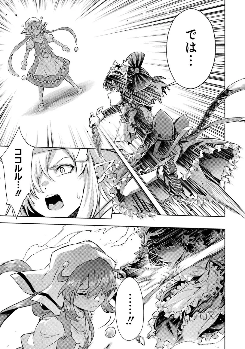 転生したら序盤で死ぬ中ボスだった-ヒロイン眷属化で生き残る 5 Page.46