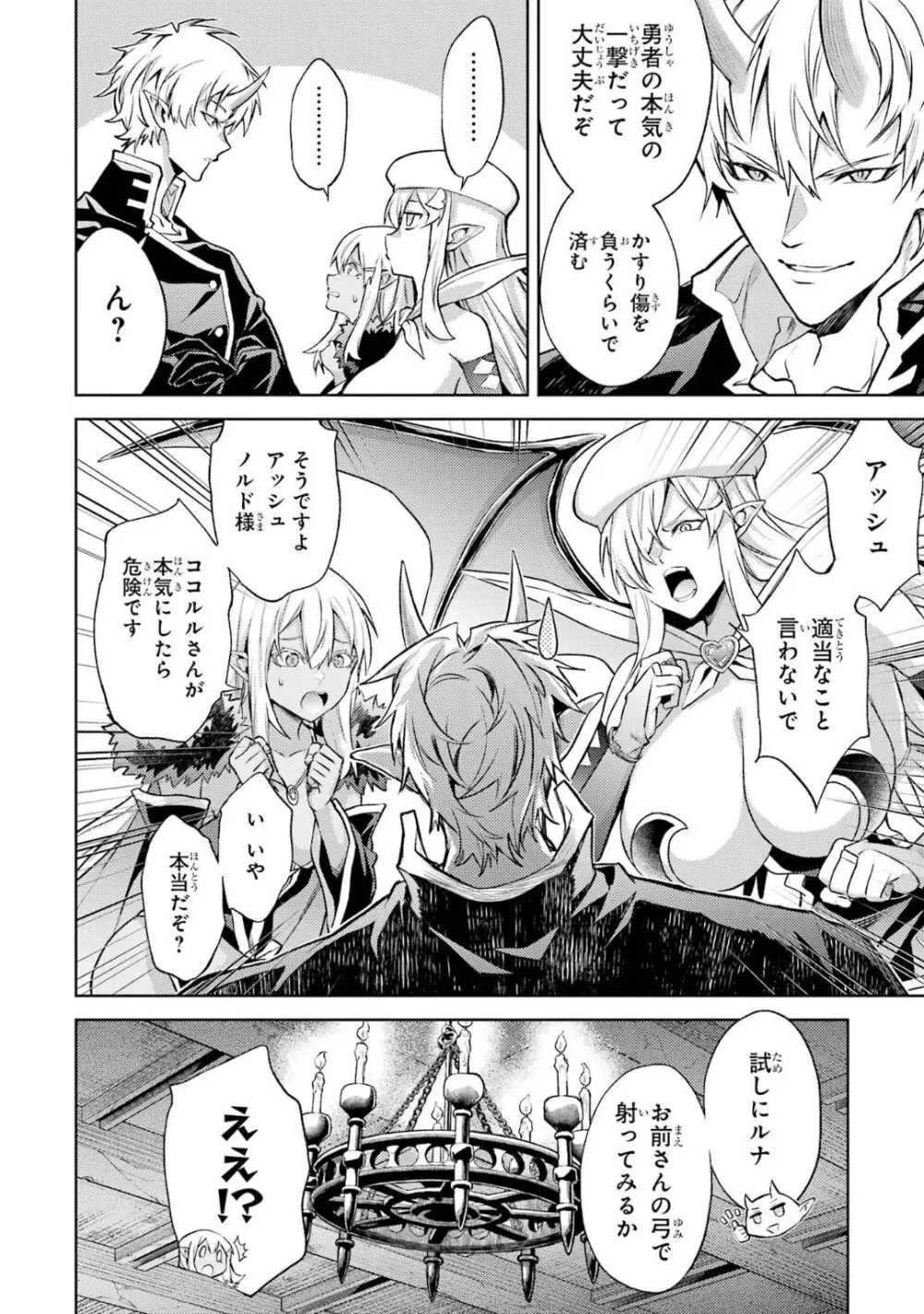 転生したら序盤で死ぬ中ボスだった-ヒロイン眷属化で生き残る 5 Page.49