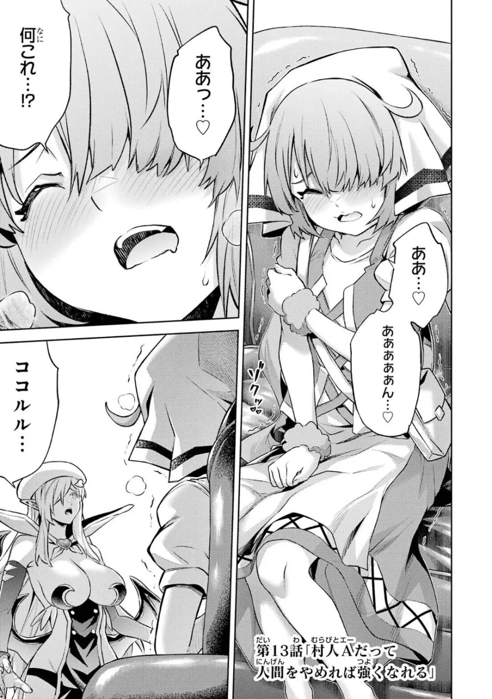 転生したら序盤で死ぬ中ボスだった-ヒロイン眷属化で生き残る 5 Page.5