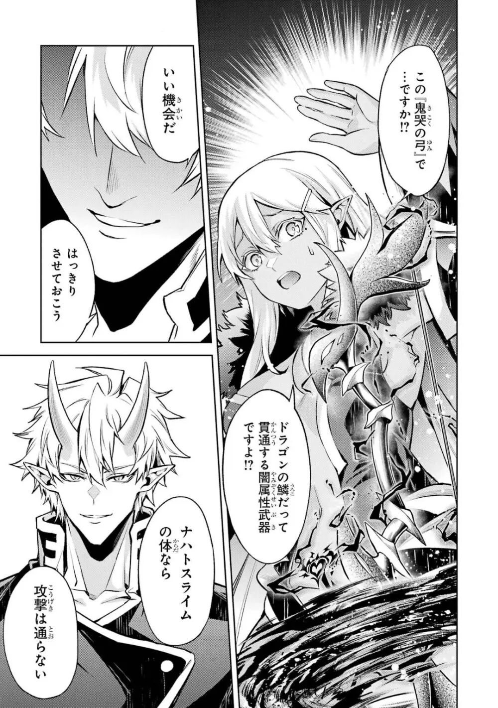 転生したら序盤で死ぬ中ボスだった-ヒロイン眷属化で生き残る 5 Page.50