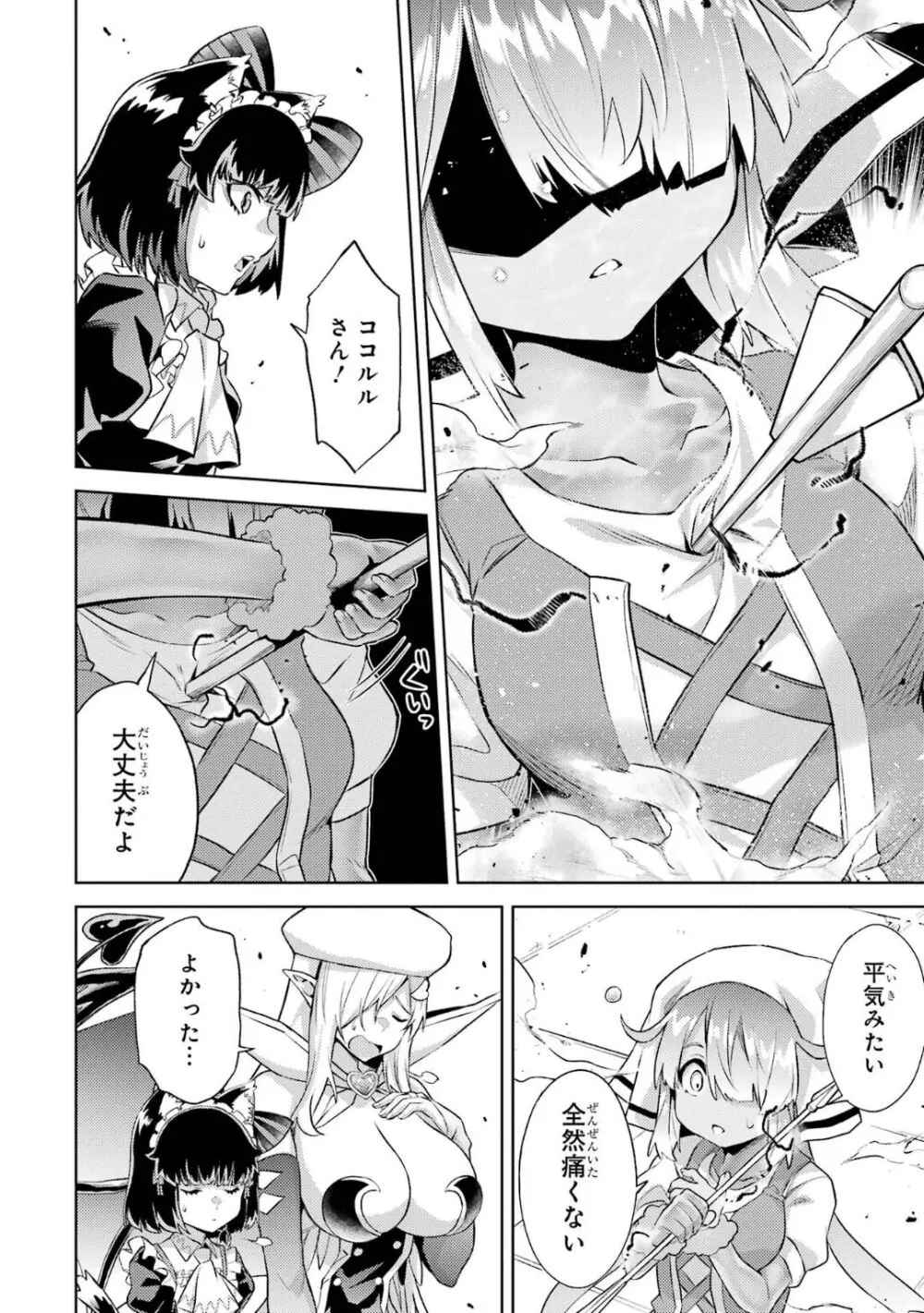 転生したら序盤で死ぬ中ボスだった-ヒロイン眷属化で生き残る 5 Page.55