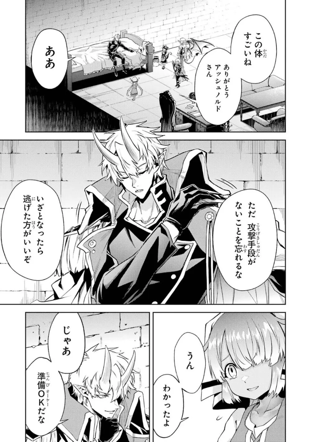 転生したら序盤で死ぬ中ボスだった-ヒロイン眷属化で生き残る 5 Page.56