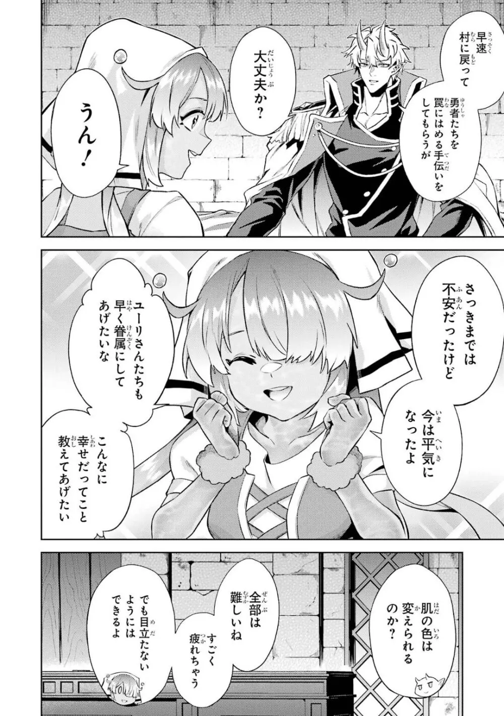 転生したら序盤で死ぬ中ボスだった-ヒロイン眷属化で生き残る 5 Page.57