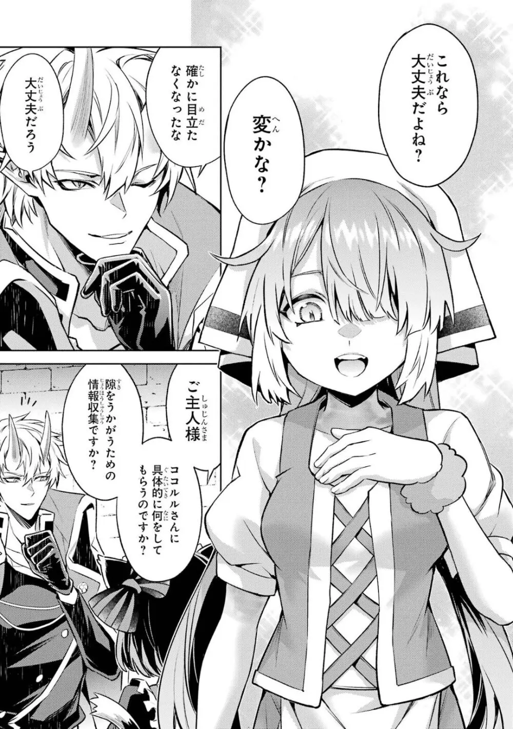 転生したら序盤で死ぬ中ボスだった-ヒロイン眷属化で生き残る 5 Page.58