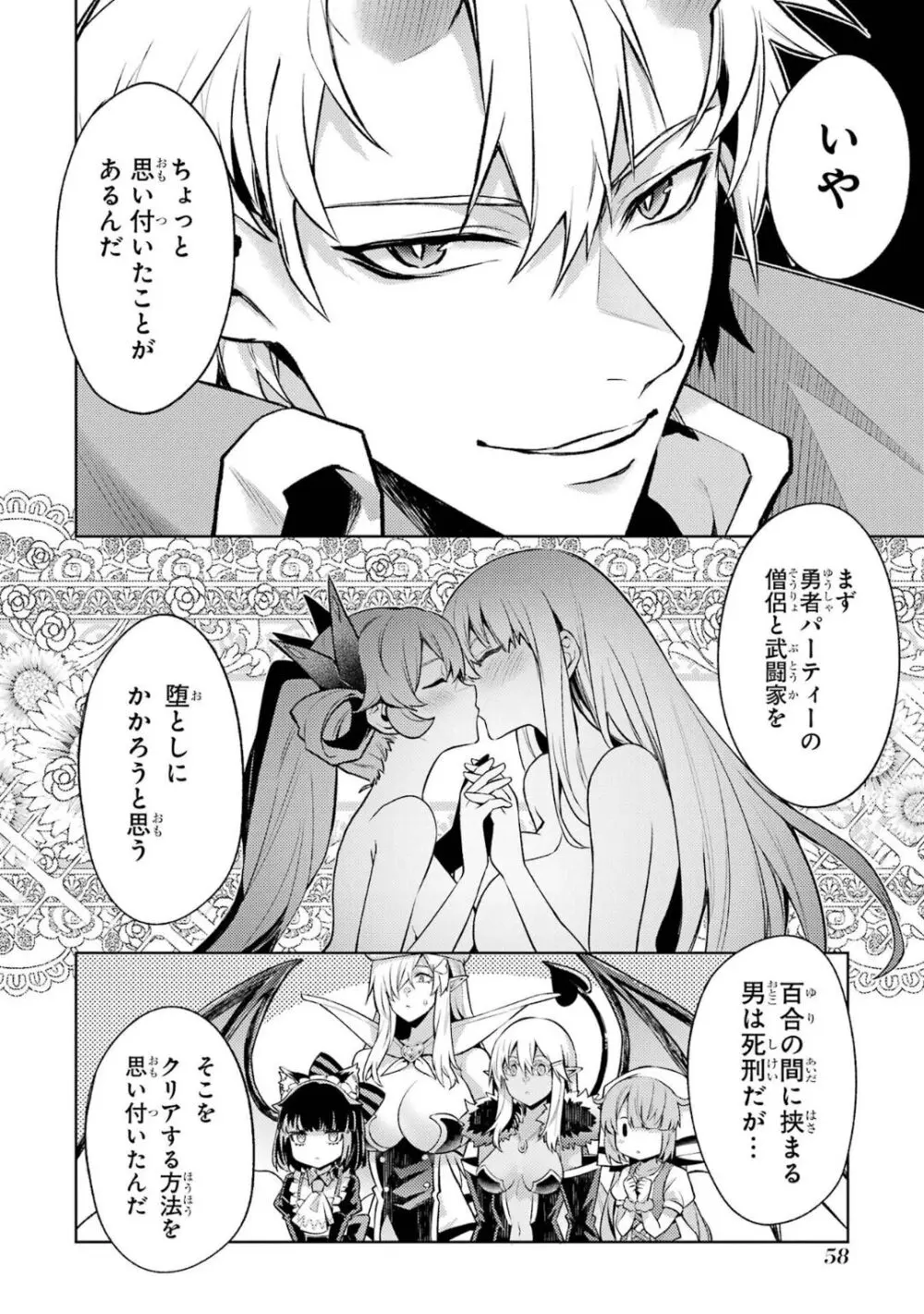 転生したら序盤で死ぬ中ボスだった-ヒロイン眷属化で生き残る 5 Page.59