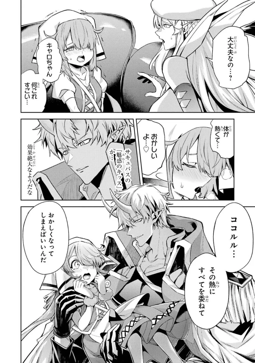 転生したら序盤で死ぬ中ボスだった-ヒロイン眷属化で生き残る 5 Page.6