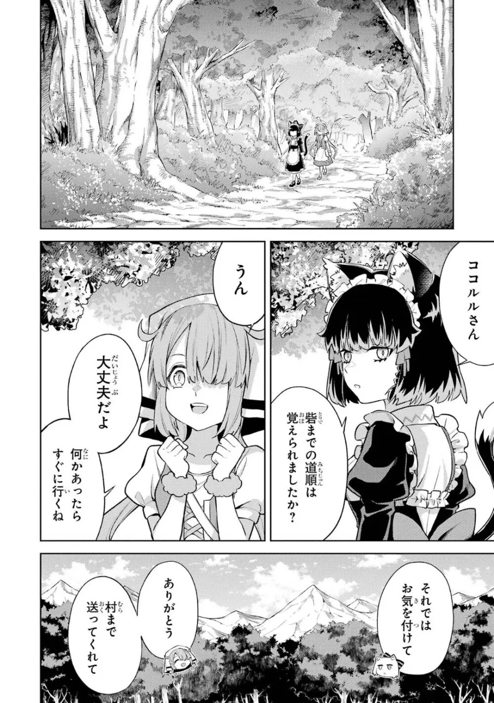 転生したら序盤で死ぬ中ボスだった-ヒロイン眷属化で生き残る 5 Page.61
