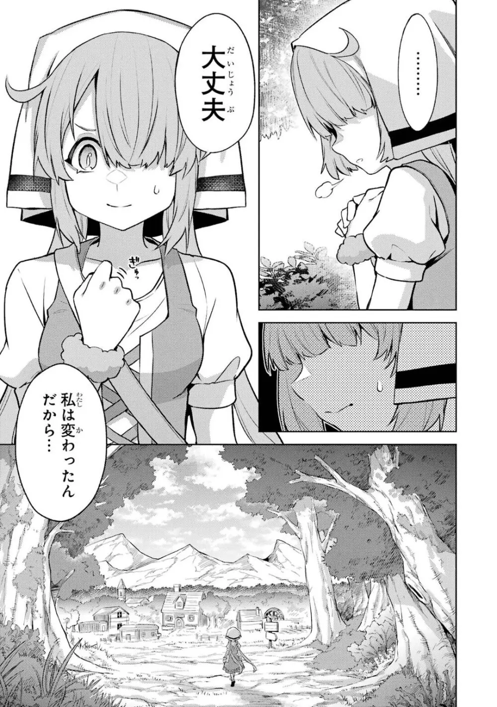 転生したら序盤で死ぬ中ボスだった-ヒロイン眷属化で生き残る 5 Page.62