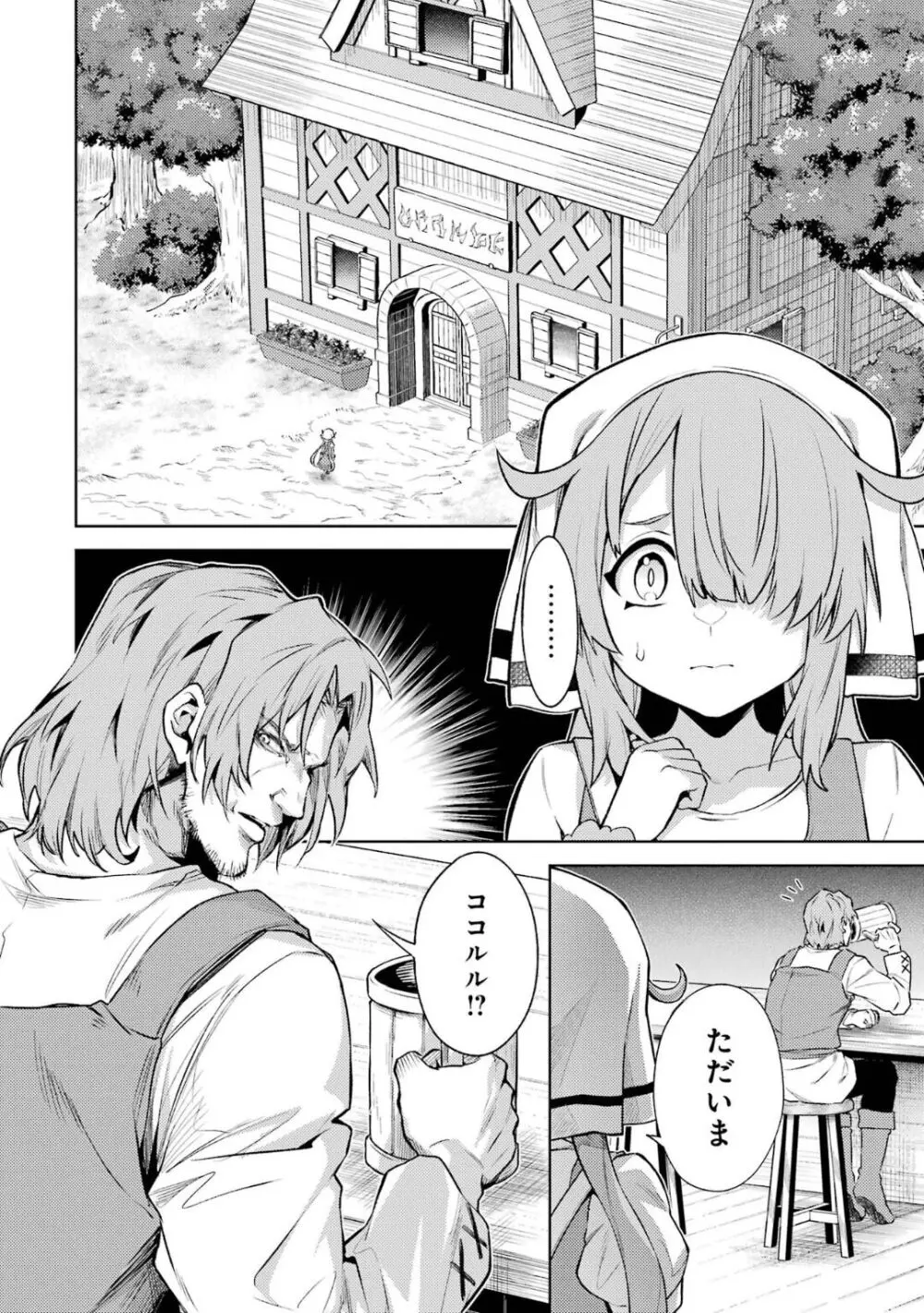 転生したら序盤で死ぬ中ボスだった-ヒロイン眷属化で生き残る 5 Page.63