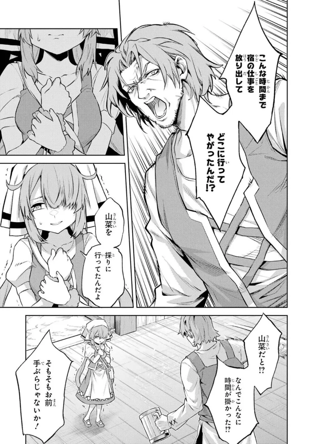 転生したら序盤で死ぬ中ボスだった-ヒロイン眷属化で生き残る 5 Page.64