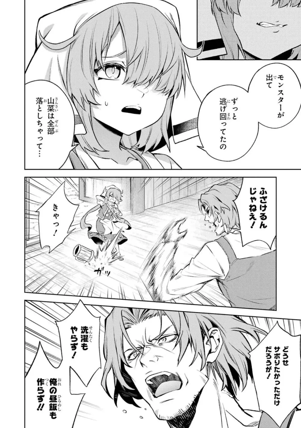 転生したら序盤で死ぬ中ボスだった-ヒロイン眷属化で生き残る 5 Page.65
