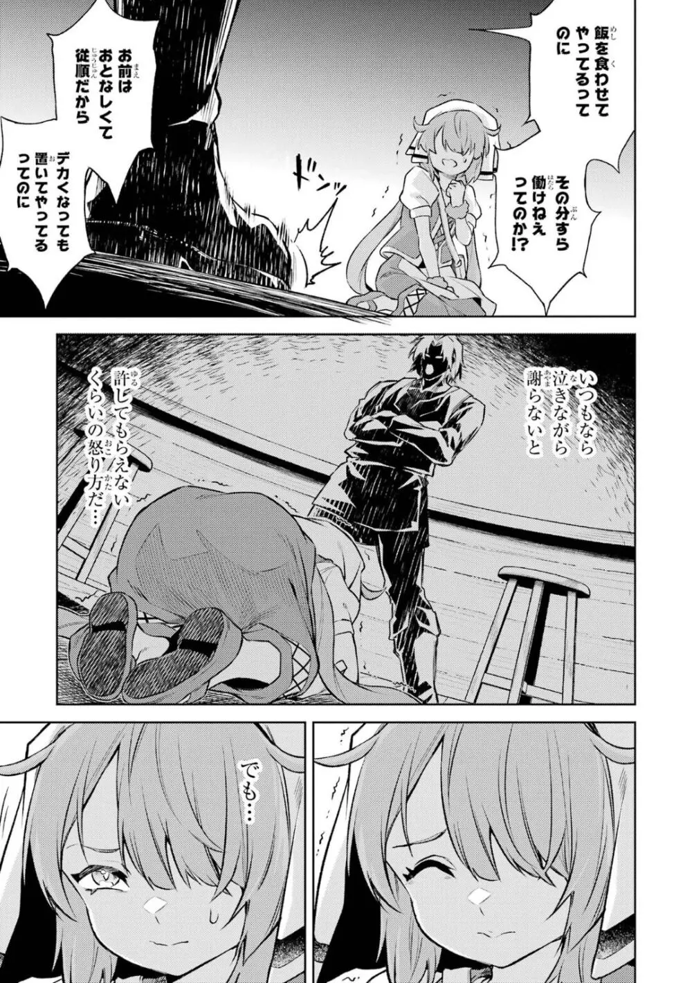 転生したら序盤で死ぬ中ボスだった-ヒロイン眷属化で生き残る 5 Page.66
