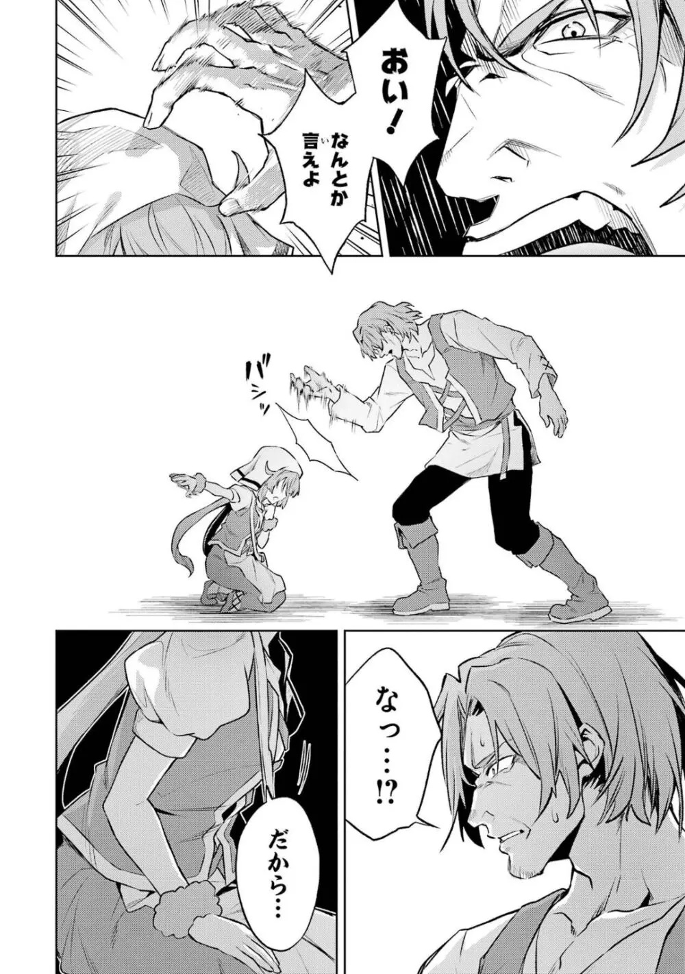 転生したら序盤で死ぬ中ボスだった-ヒロイン眷属化で生き残る 5 Page.67