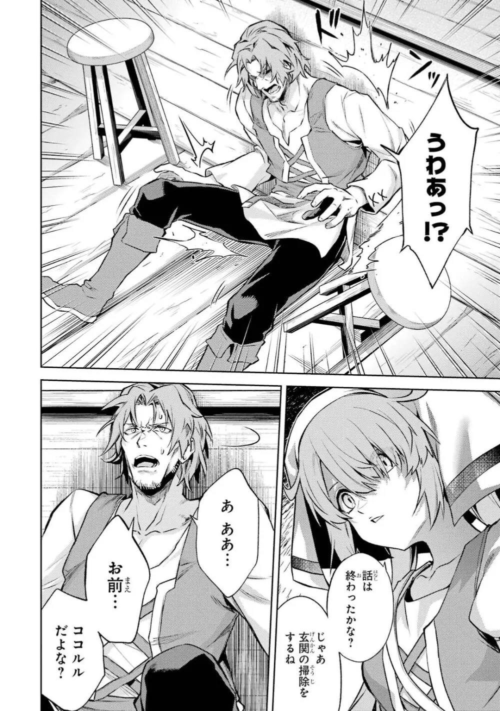 転生したら序盤で死ぬ中ボスだった-ヒロイン眷属化で生き残る 5 Page.69