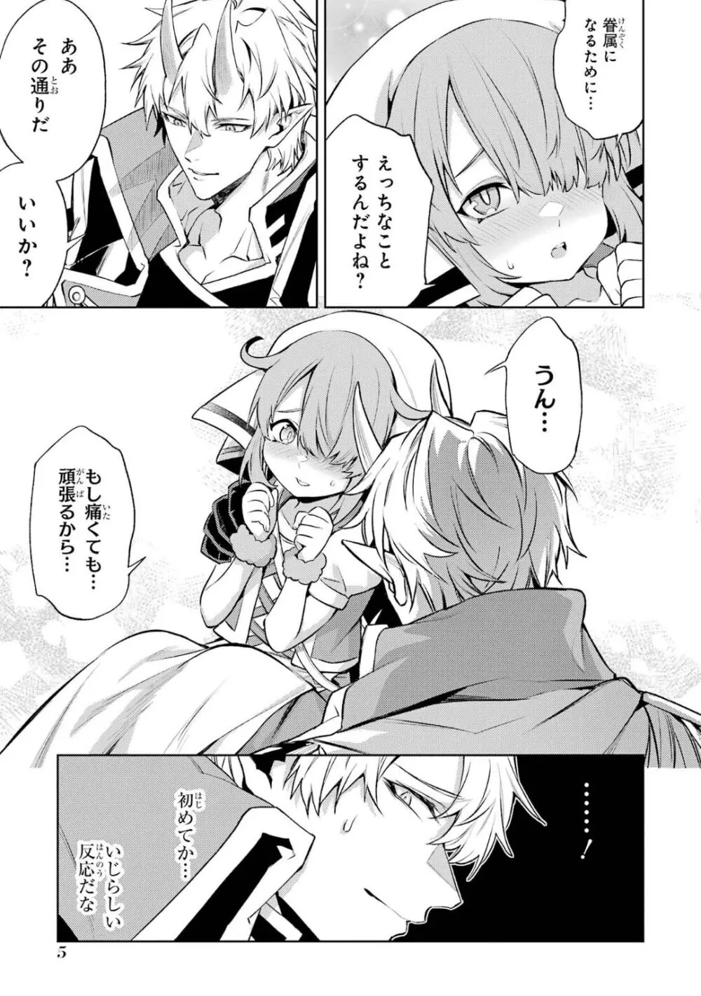 転生したら序盤で死ぬ中ボスだった-ヒロイン眷属化で生き残る 5 Page.7