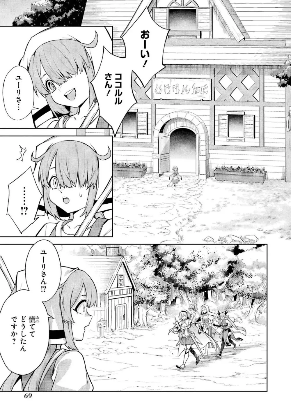 転生したら序盤で死ぬ中ボスだった-ヒロイン眷属化で生き残る 5 Page.70
