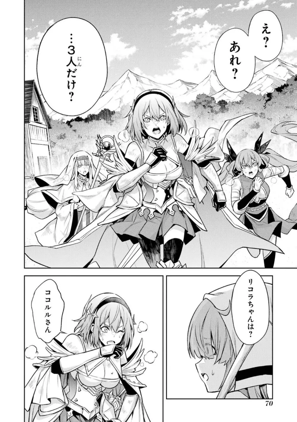 転生したら序盤で死ぬ中ボスだった-ヒロイン眷属化で生き残る 5 Page.71