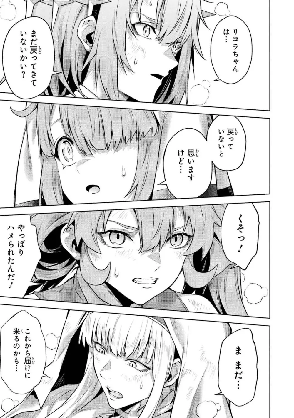 転生したら序盤で死ぬ中ボスだった-ヒロイン眷属化で生き残る 5 Page.72