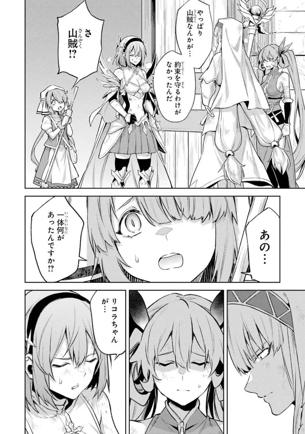 転生したら序盤で死ぬ中ボスだった-ヒロイン眷属化で生き残る 5 Page.73