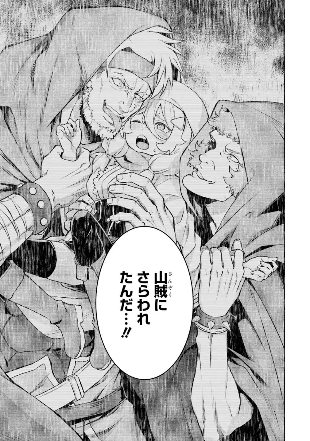 転生したら序盤で死ぬ中ボスだった-ヒロイン眷属化で生き残る 5 Page.74