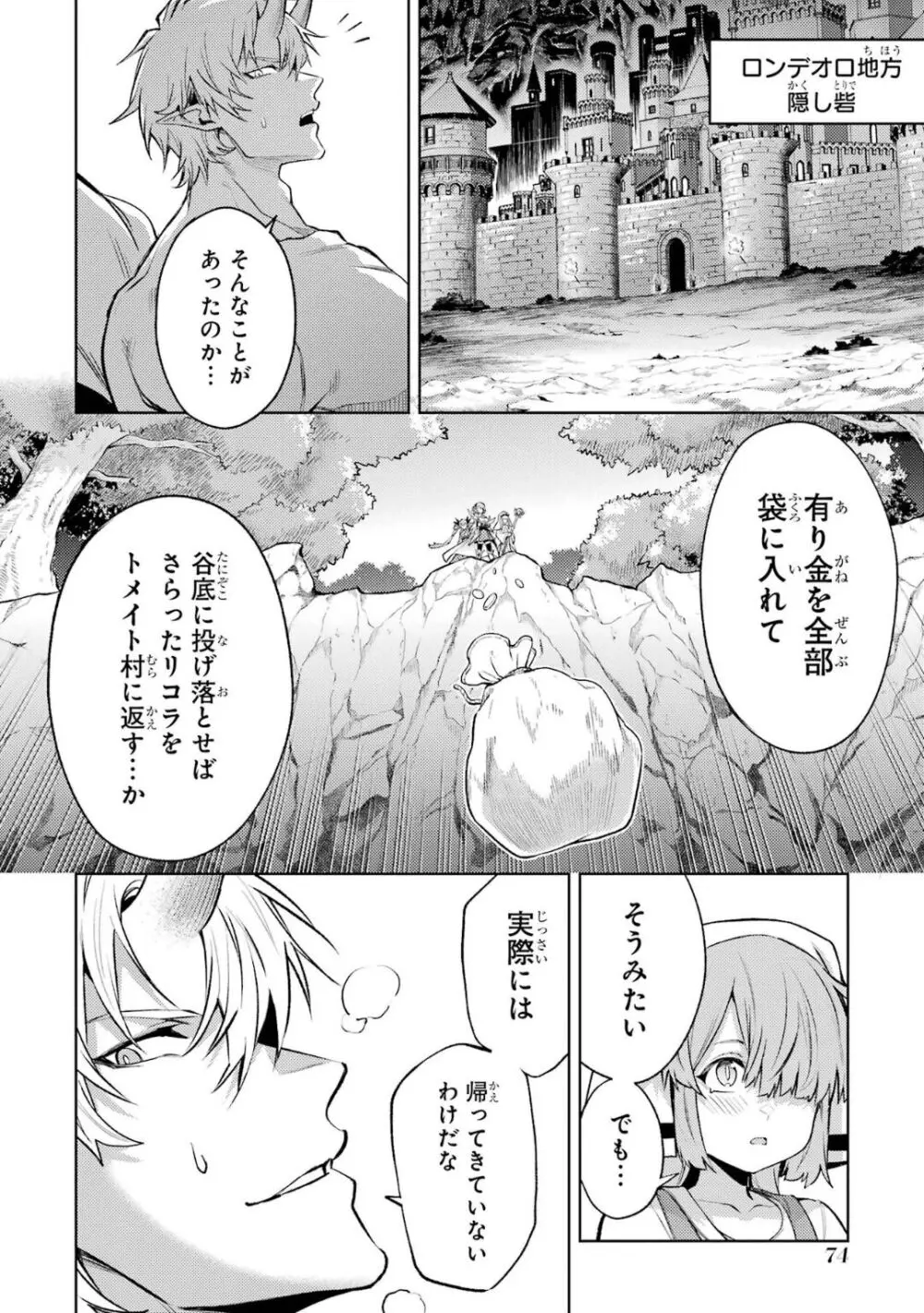 転生したら序盤で死ぬ中ボスだった-ヒロイン眷属化で生き残る 5 Page.75