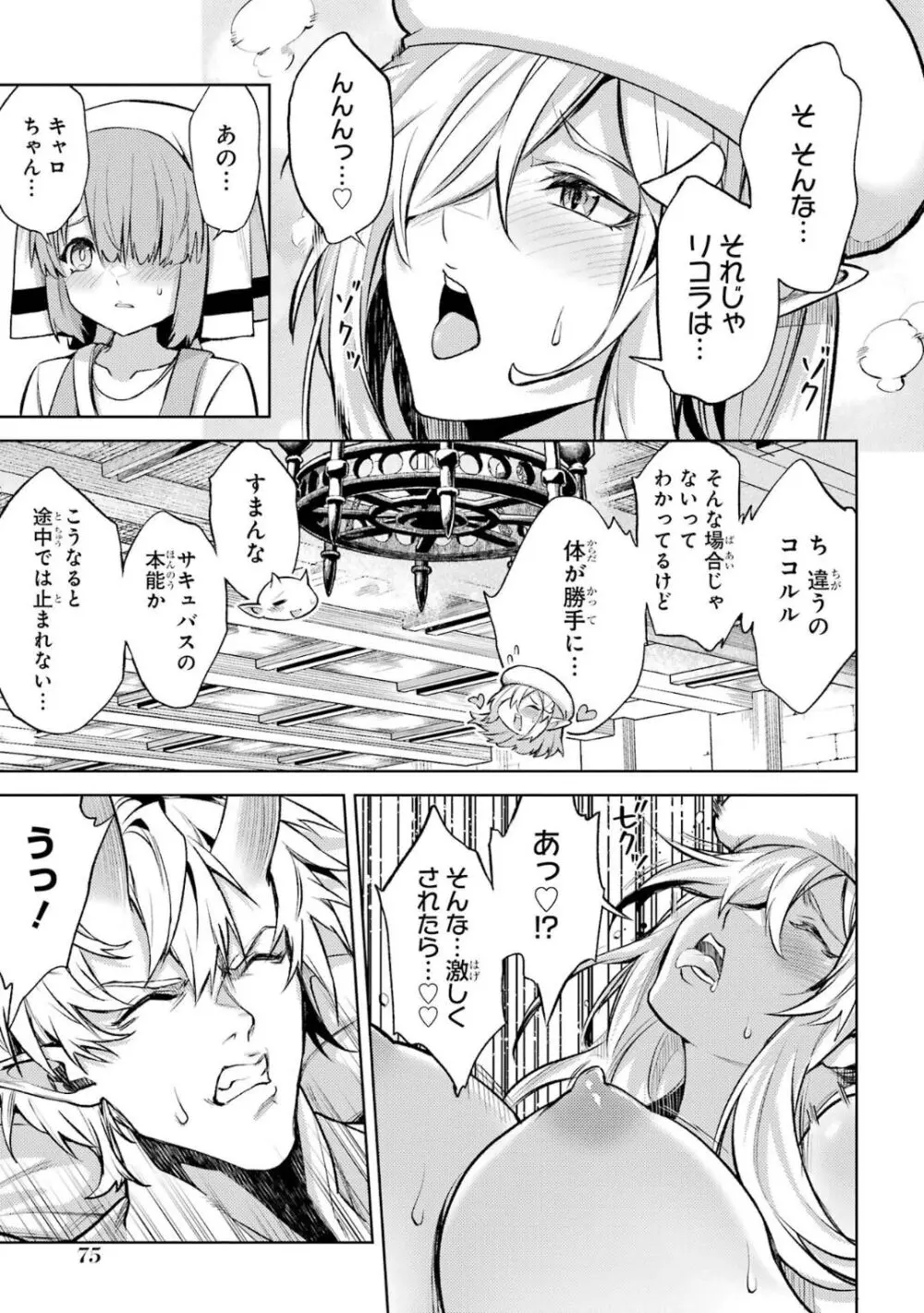 転生したら序盤で死ぬ中ボスだった-ヒロイン眷属化で生き残る 5 Page.76
