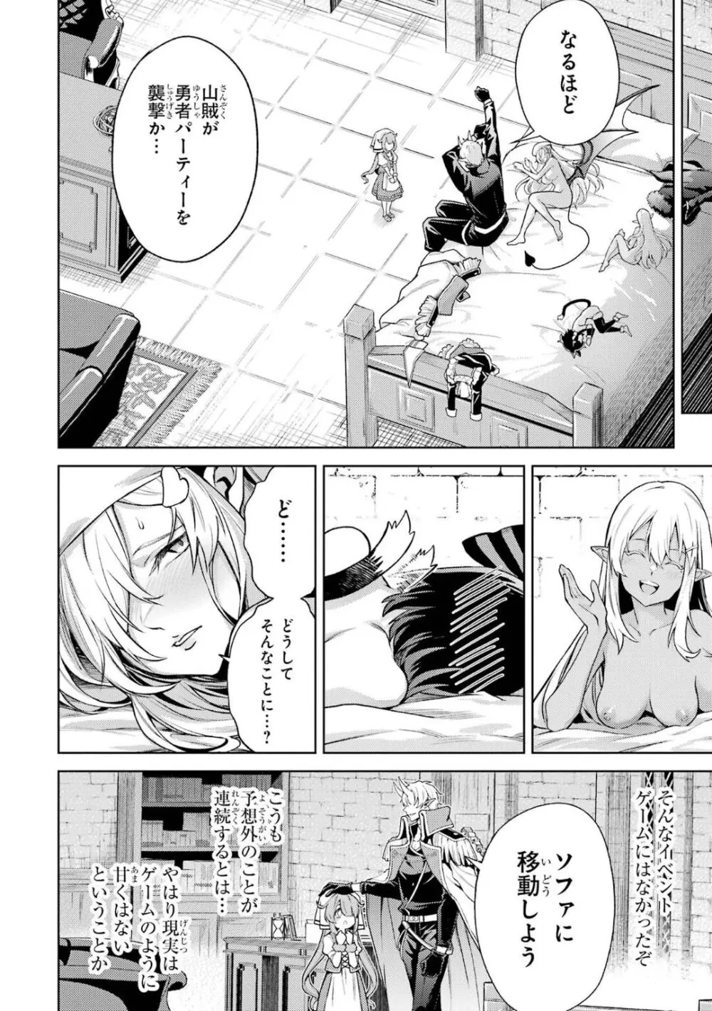 転生したら序盤で死ぬ中ボスだった-ヒロイン眷属化で生き残る 5 Page.79