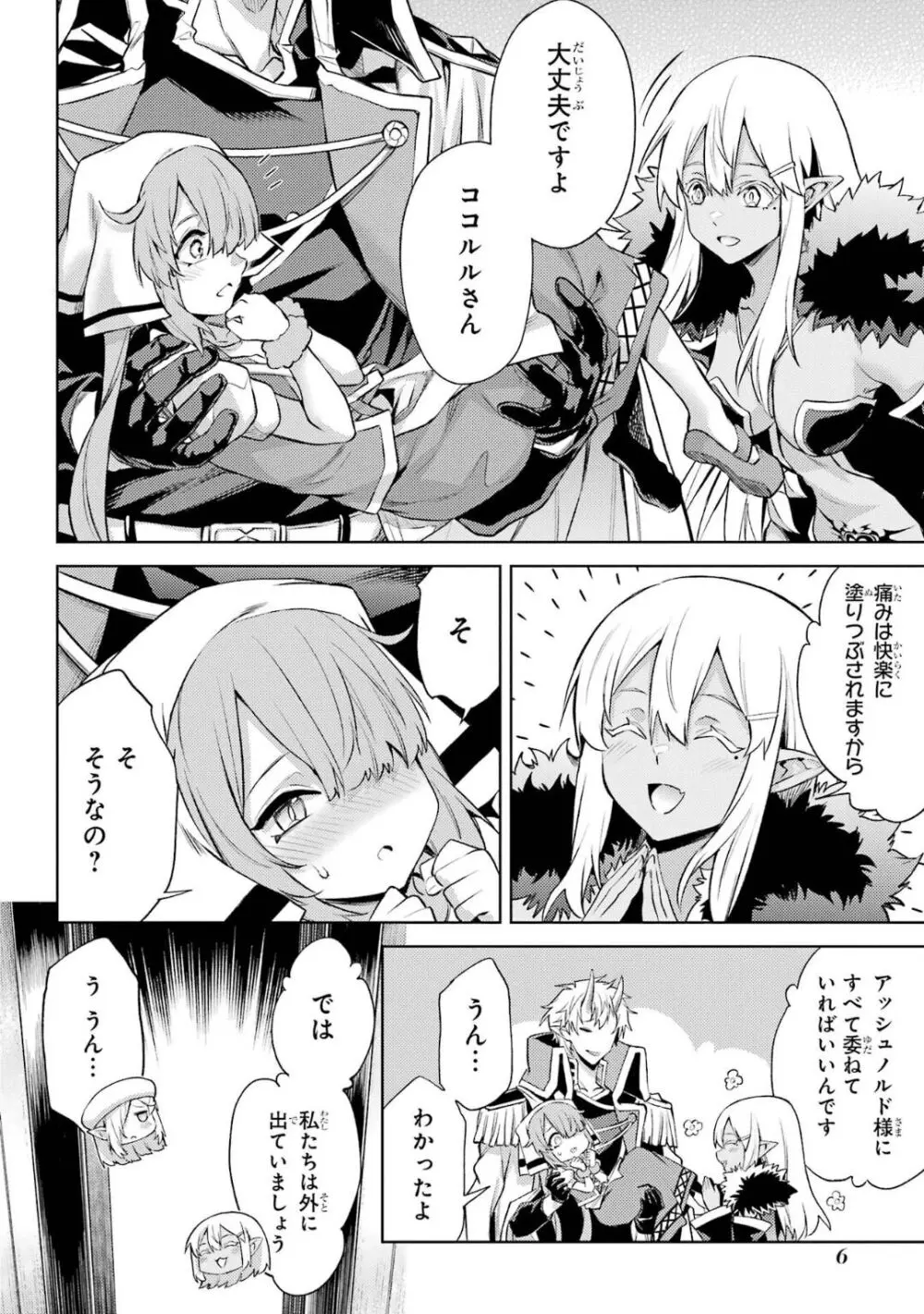 転生したら序盤で死ぬ中ボスだった-ヒロイン眷属化で生き残る 5 Page.8
