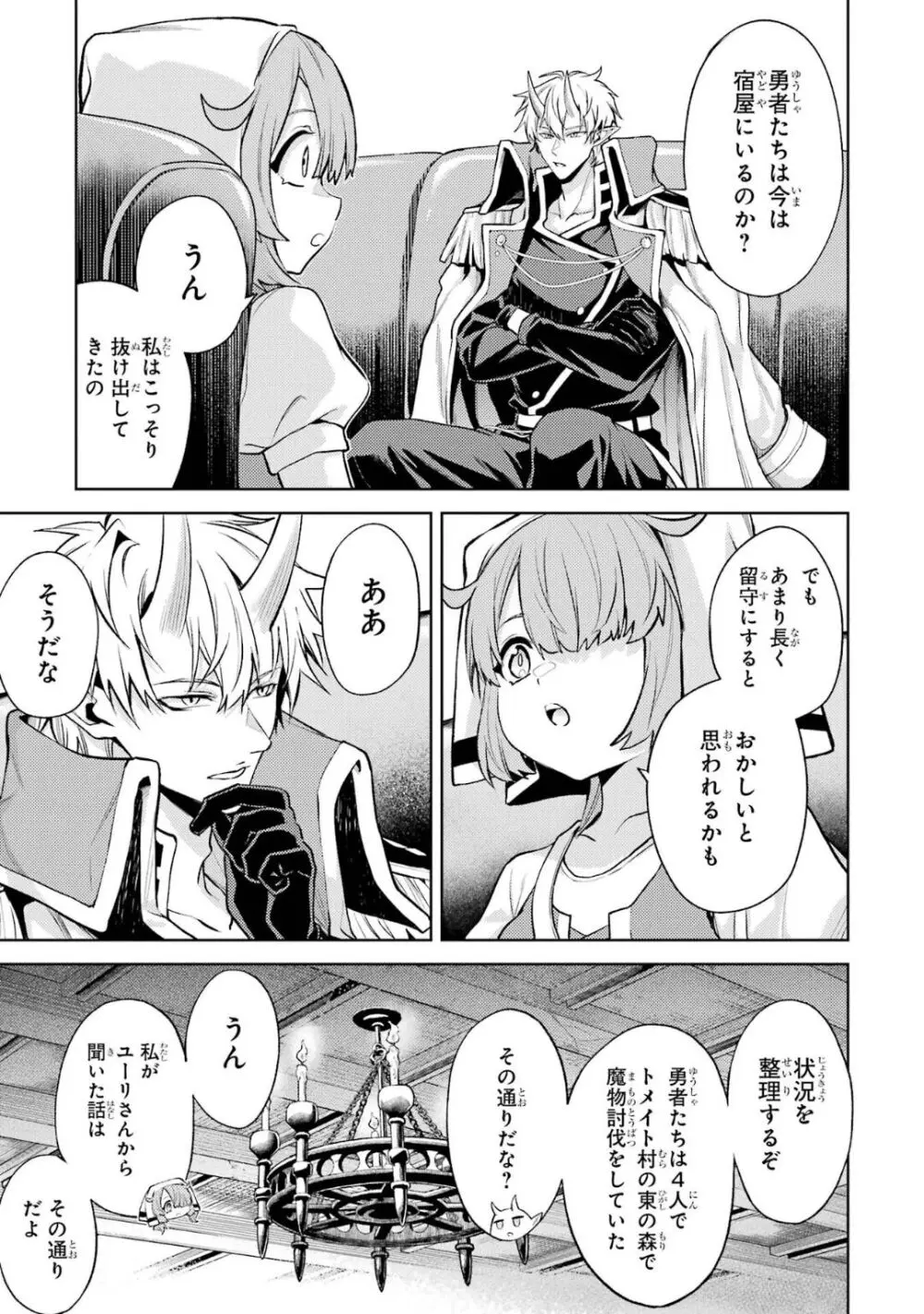 転生したら序盤で死ぬ中ボスだった-ヒロイン眷属化で生き残る 5 Page.80