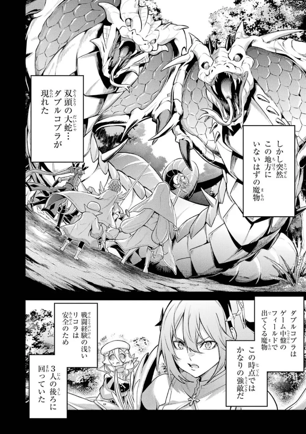 転生したら序盤で死ぬ中ボスだった-ヒロイン眷属化で生き残る 5 Page.81