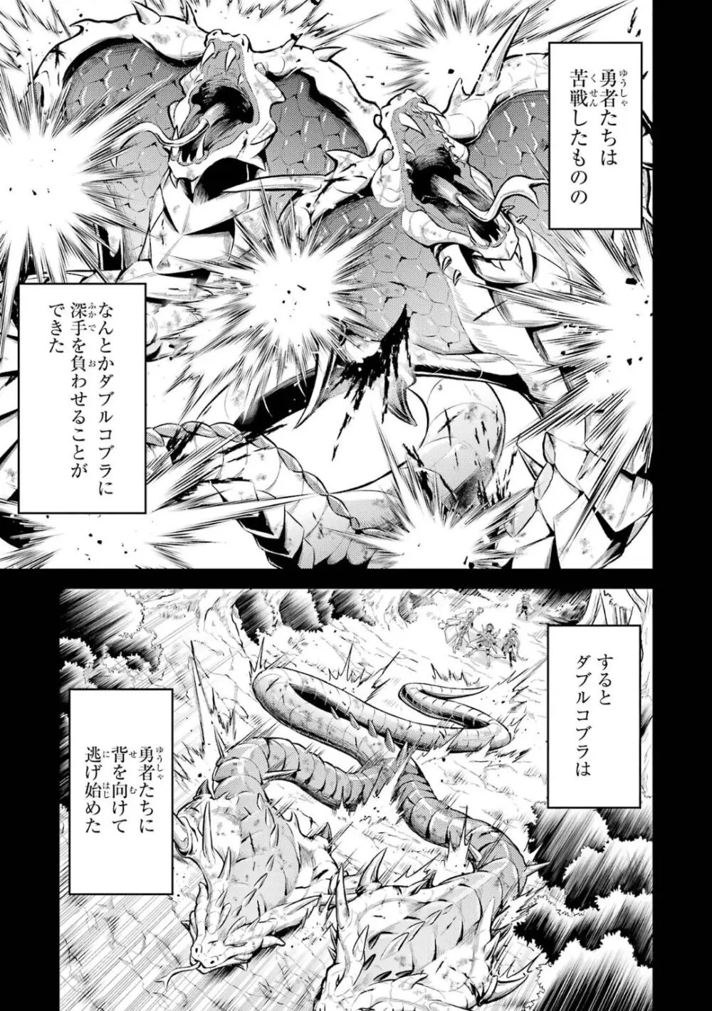 転生したら序盤で死ぬ中ボスだった-ヒロイン眷属化で生き残る 5 Page.82