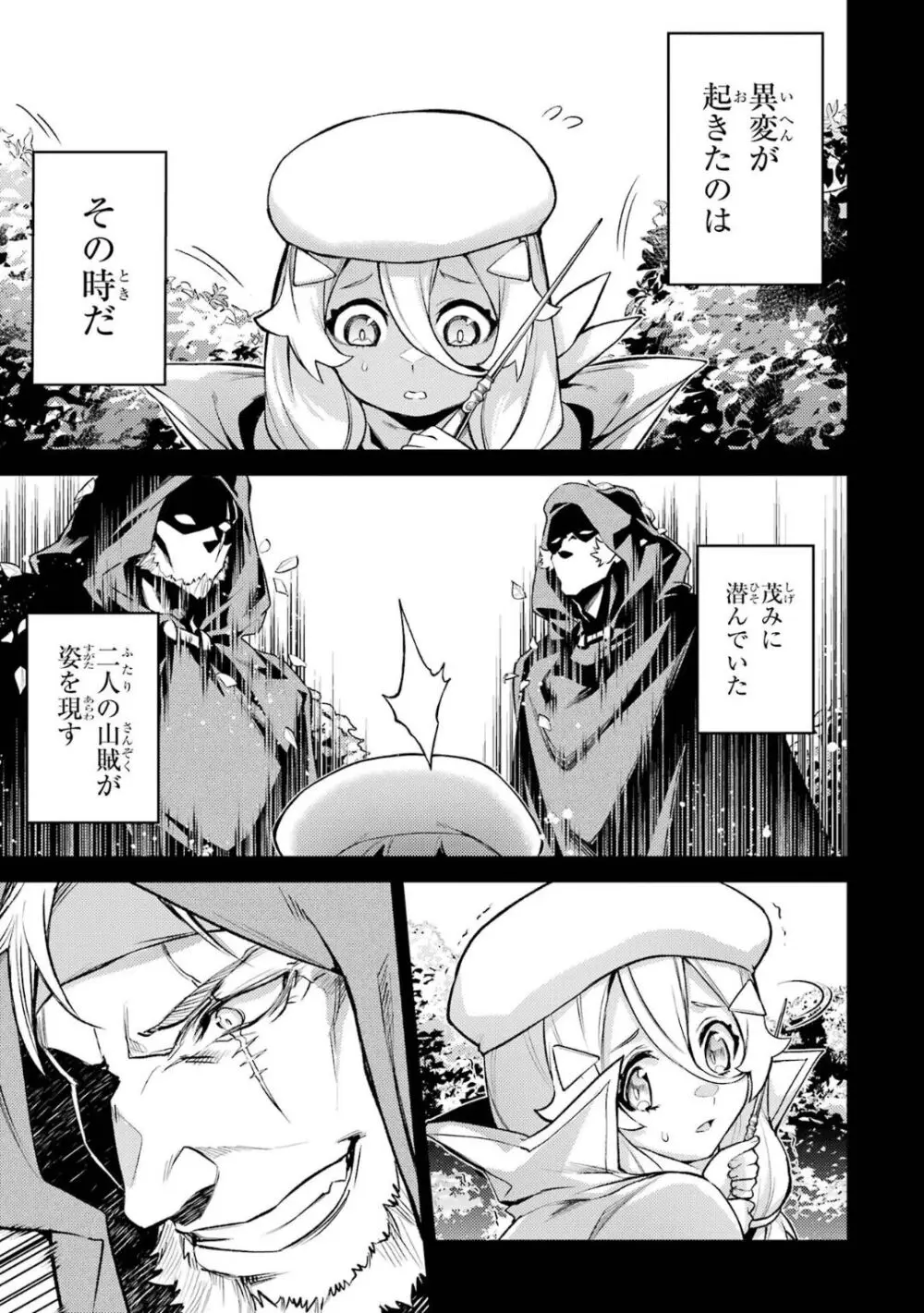 転生したら序盤で死ぬ中ボスだった-ヒロイン眷属化で生き残る 5 Page.84