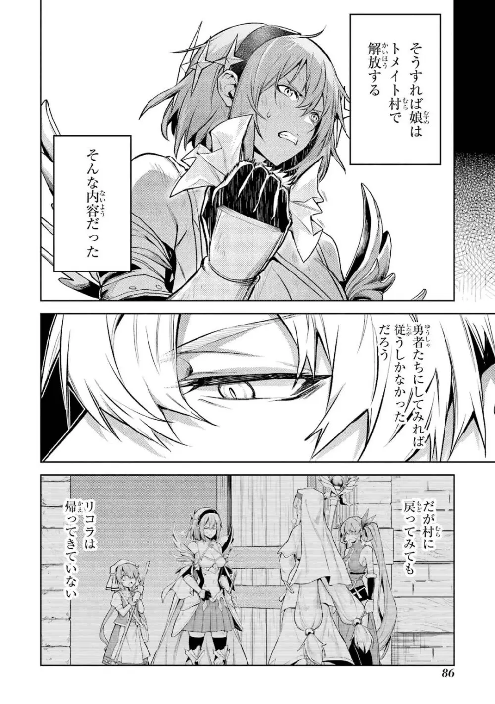 転生したら序盤で死ぬ中ボスだった-ヒロイン眷属化で生き残る 5 Page.87