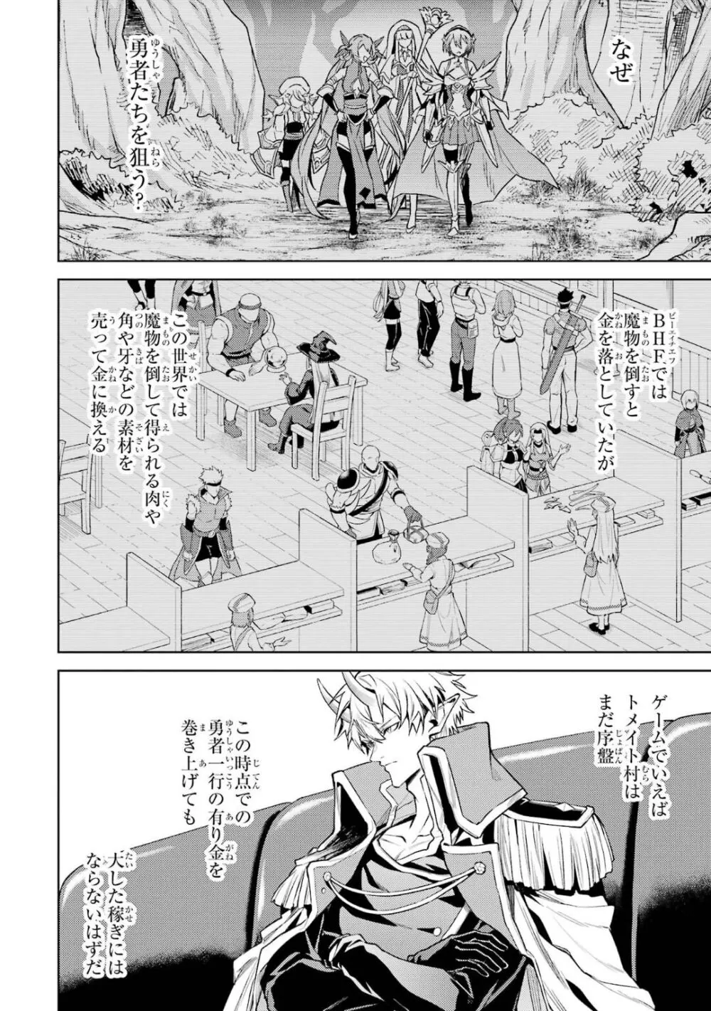 転生したら序盤で死ぬ中ボスだった-ヒロイン眷属化で生き残る 5 Page.89