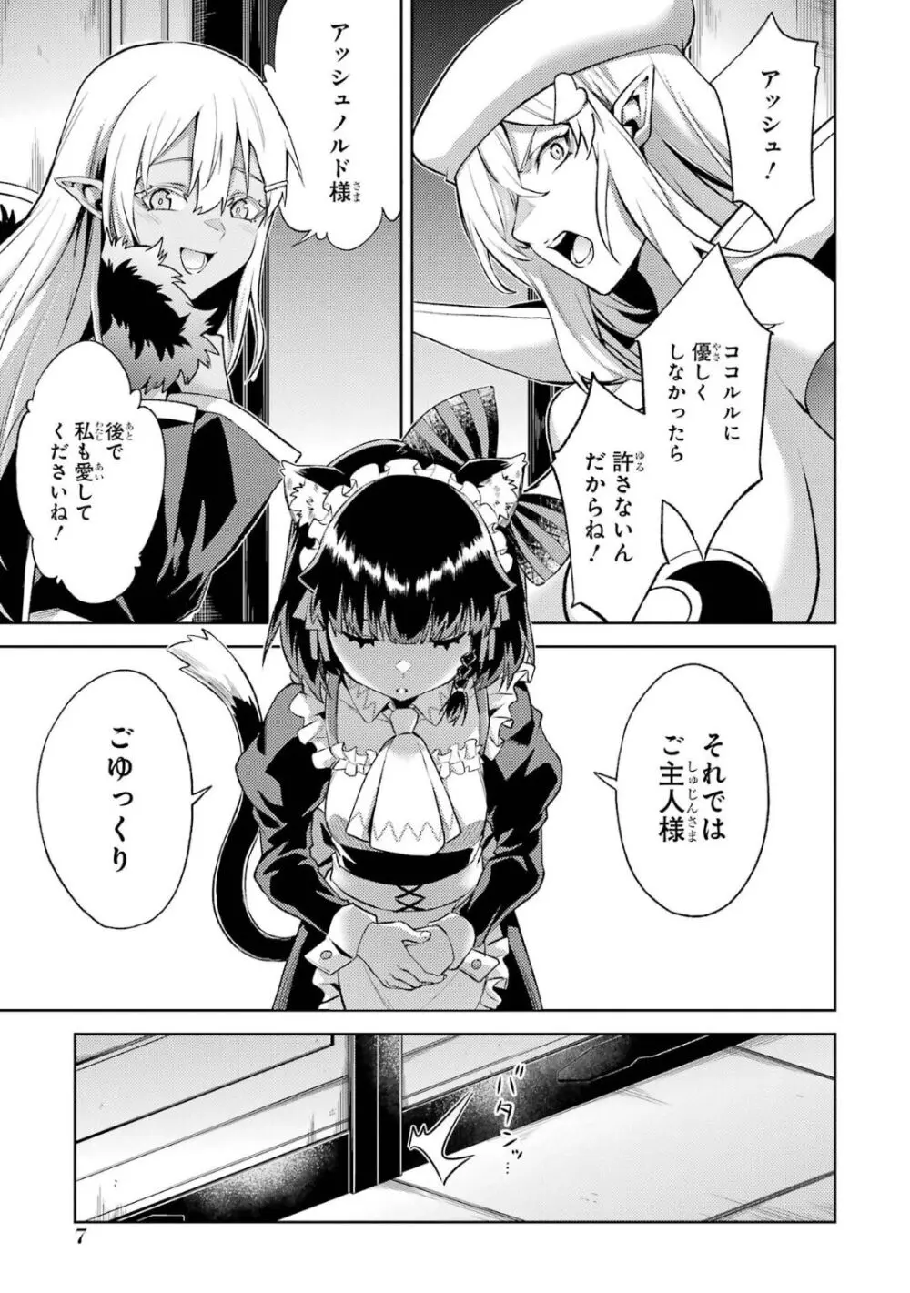 転生したら序盤で死ぬ中ボスだった-ヒロイン眷属化で生き残る 5 Page.9