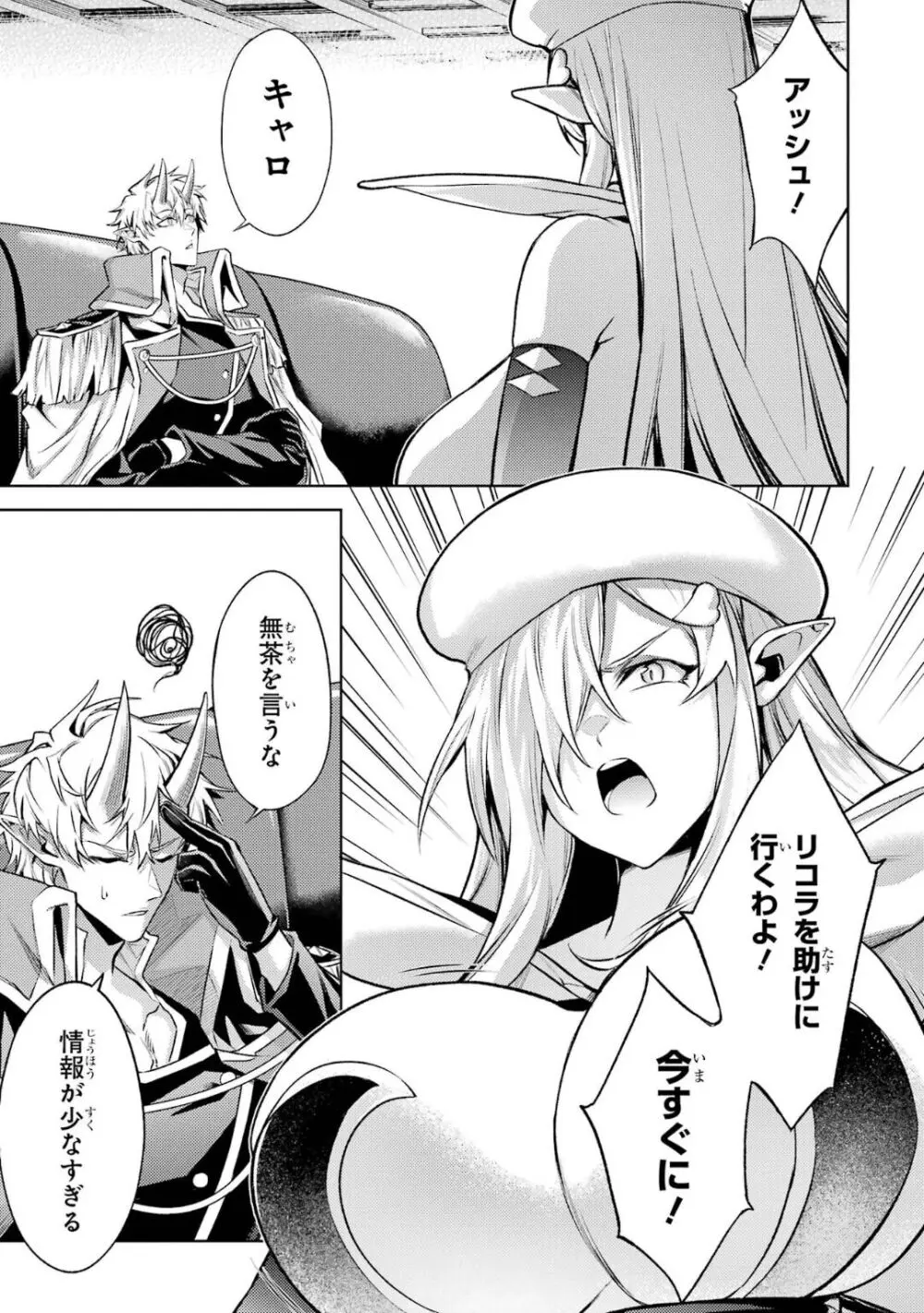 転生したら序盤で死ぬ中ボスだった-ヒロイン眷属化で生き残る 5 Page.90