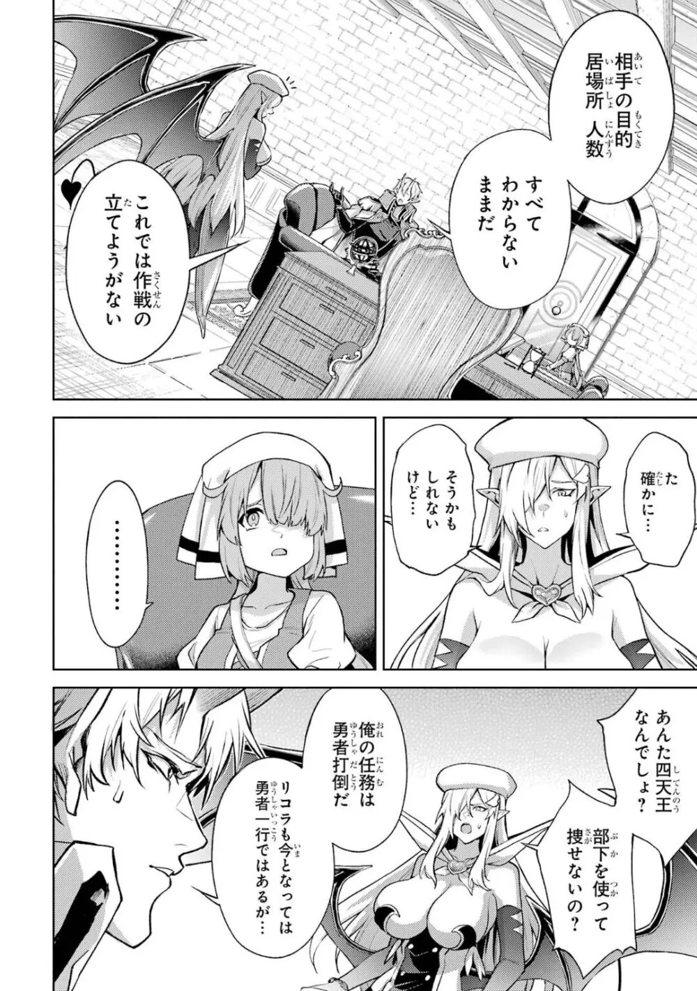 転生したら序盤で死ぬ中ボスだった-ヒロイン眷属化で生き残る 5 Page.91