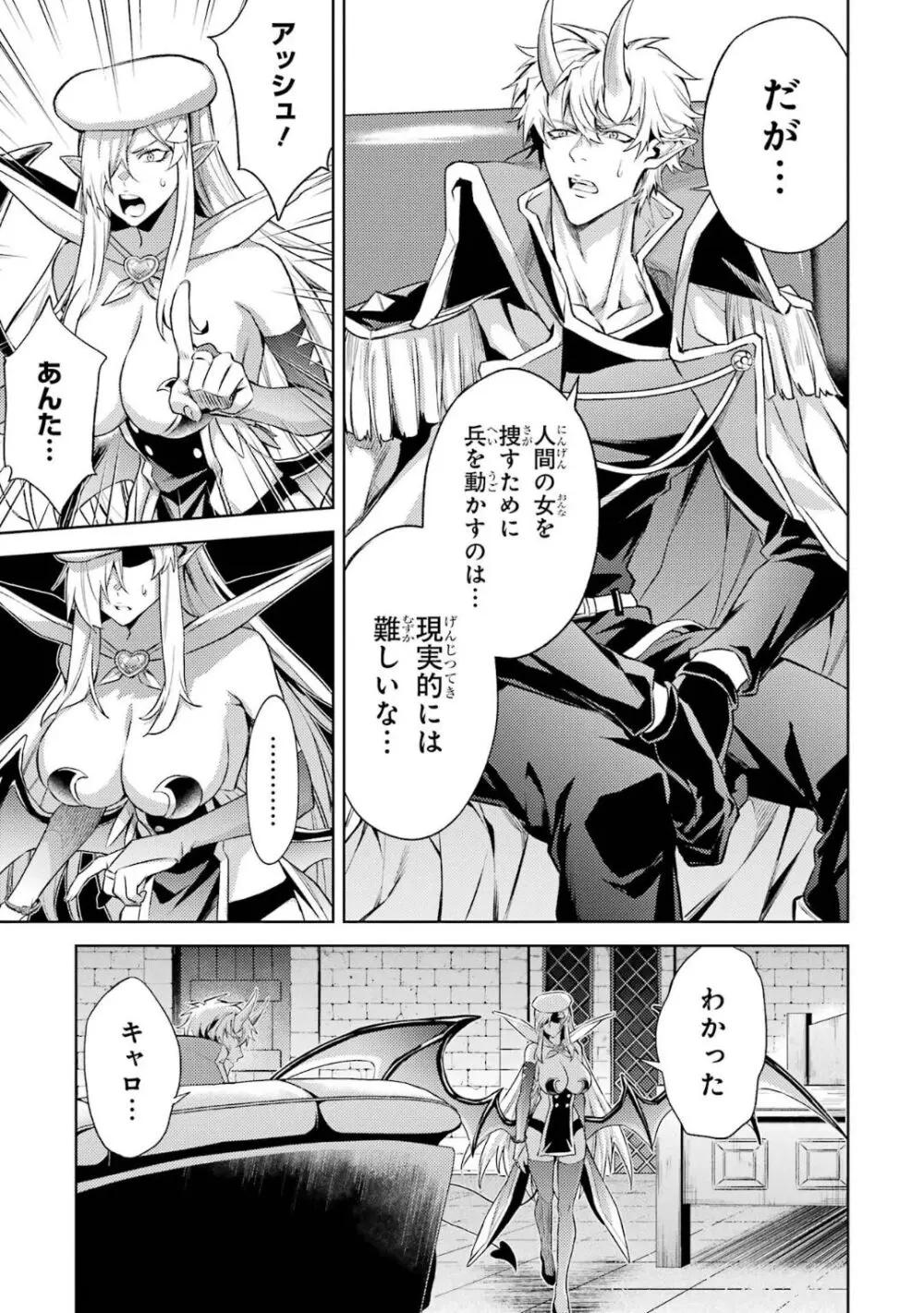 転生したら序盤で死ぬ中ボスだった-ヒロイン眷属化で生き残る 5 Page.92