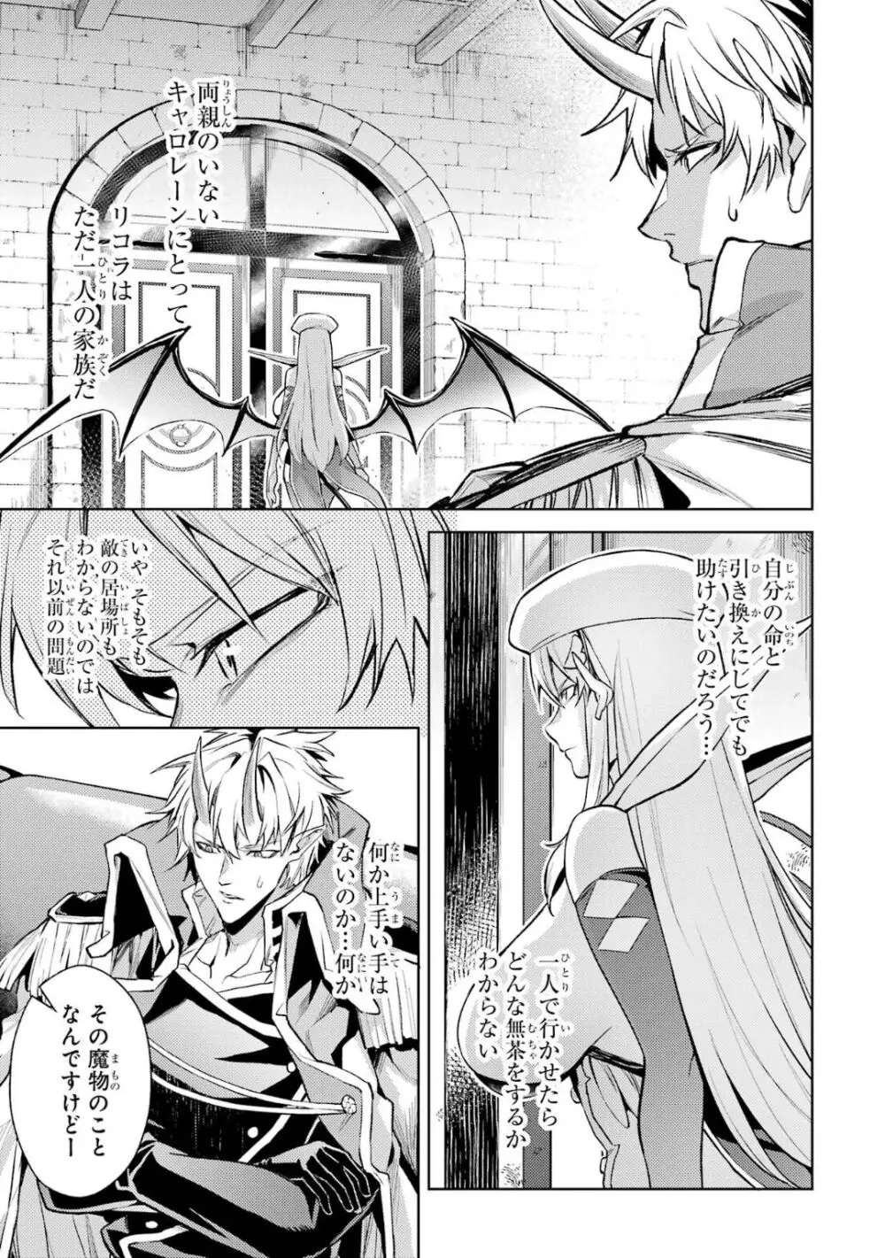 転生したら序盤で死ぬ中ボスだった-ヒロイン眷属化で生き残る 5 Page.94