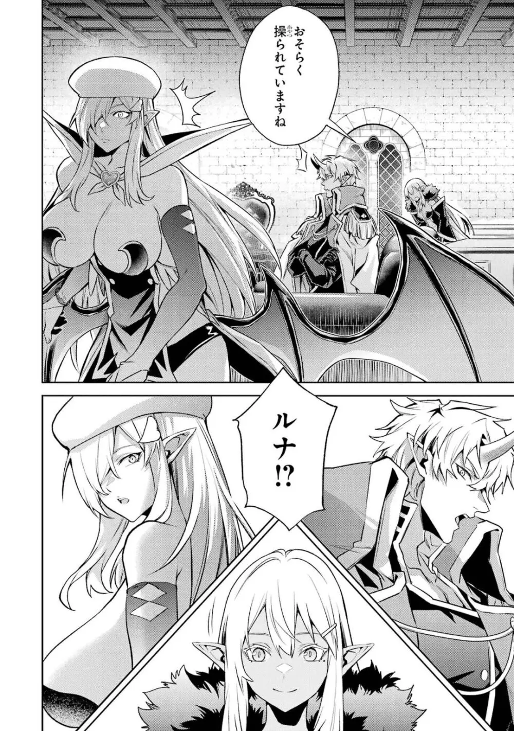 転生したら序盤で死ぬ中ボスだった-ヒロイン眷属化で生き残る 5 Page.95